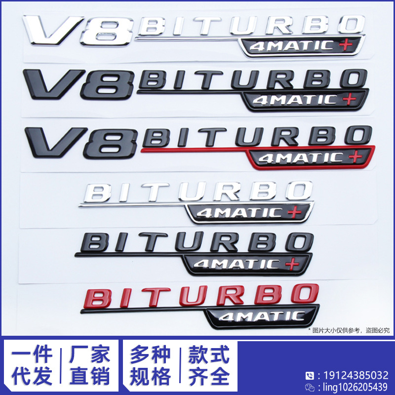 适用于奔驰AMG侧标V8 V12 BITURBO 4MATIC+车标 叶子板贴改装字标