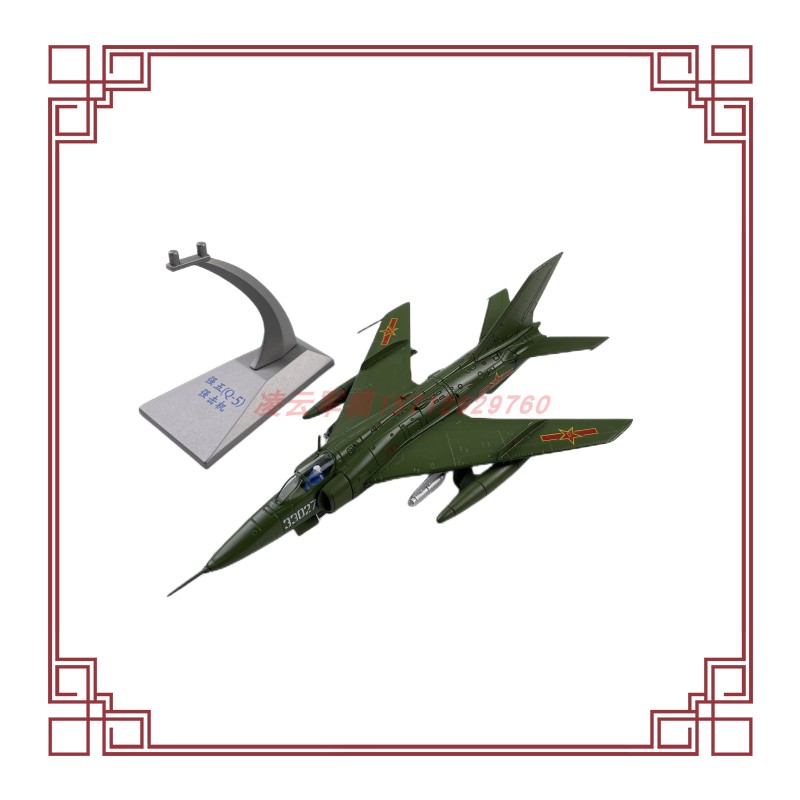 /:强五战斗机合计模型强击机仿真军事摆件退伍纪念Q中国空军