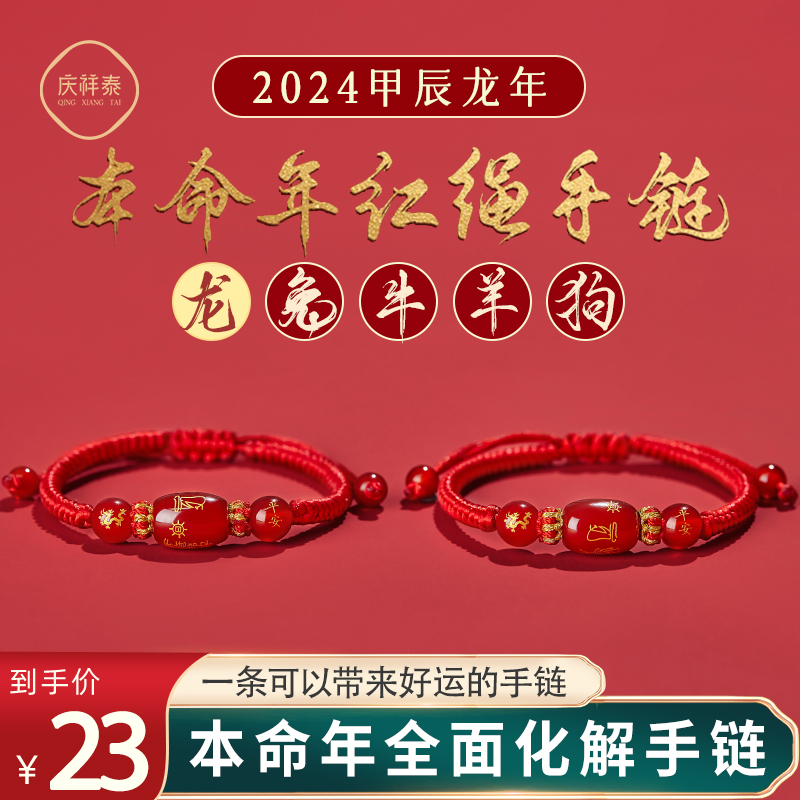 红绳手链女2024龙年本命年太岁化编织红手绳男玛瑙手串礼物护身符