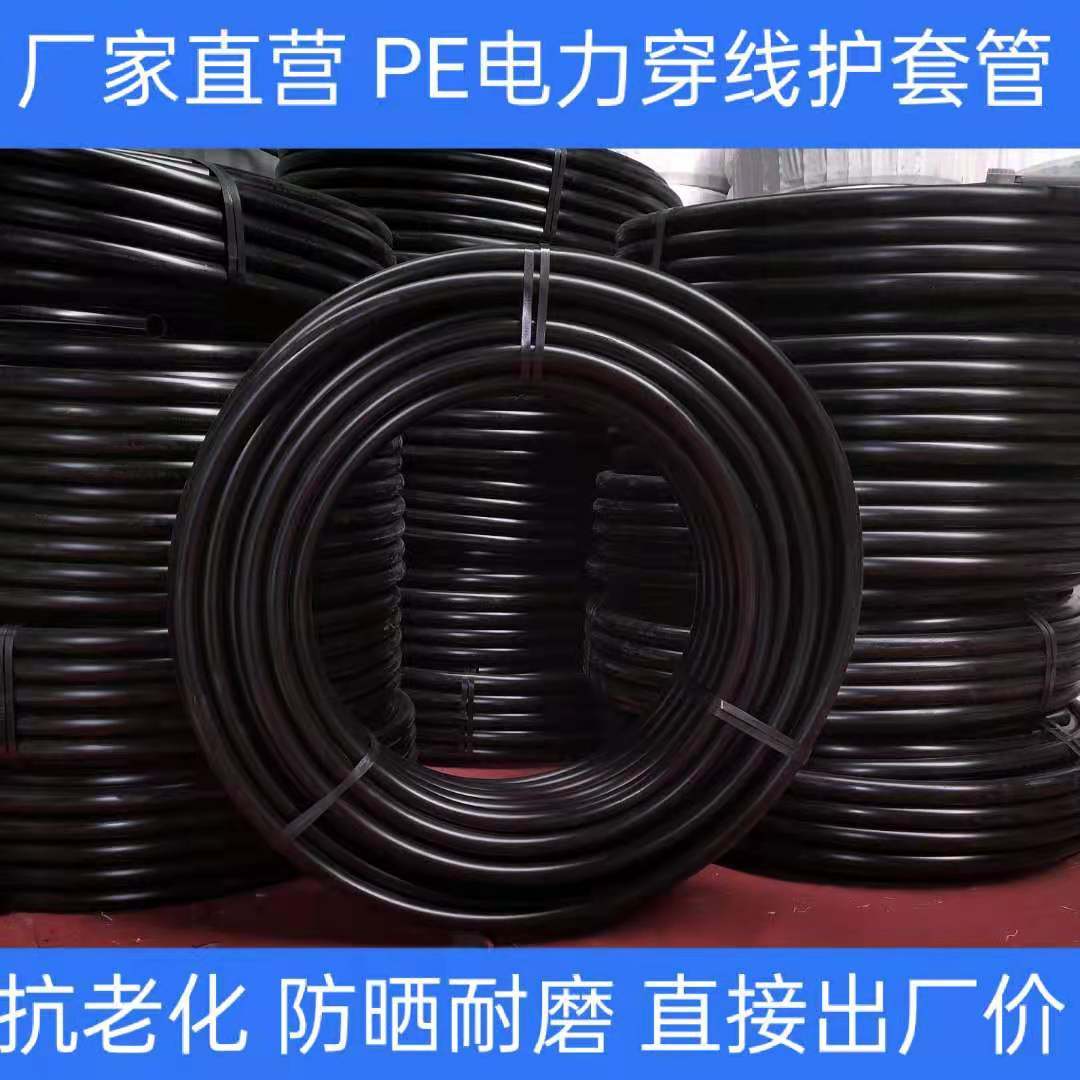 pe穿线管路灯电力管地埋HDPE电缆保护管25/32/40/50 75 90穿线管
