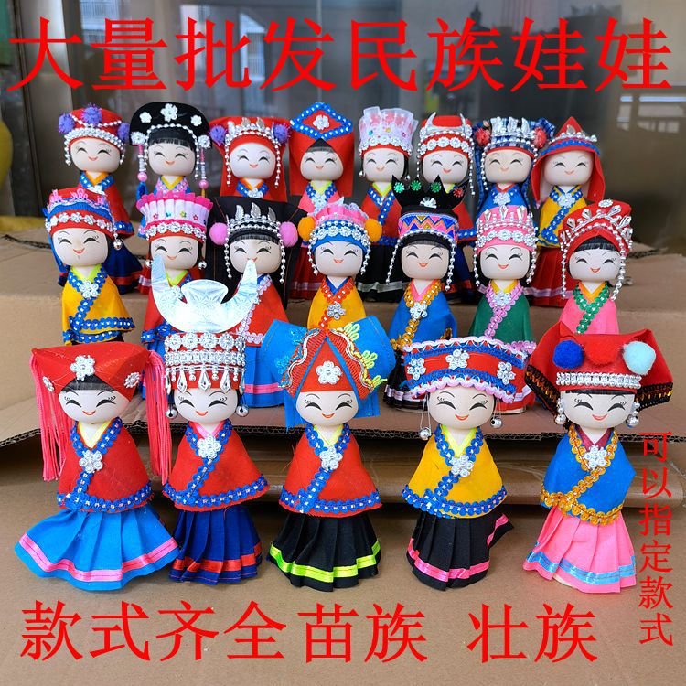 三月三摆件少数民族娃娃民族特色手工56个民族玩偶苗族壮族装饰品