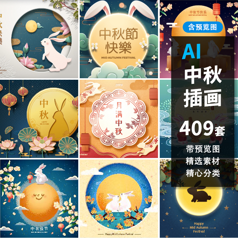 新手绘中国风剪纸中秋节日灯笼玉兔月饼礼盒包装图案设计AI素材