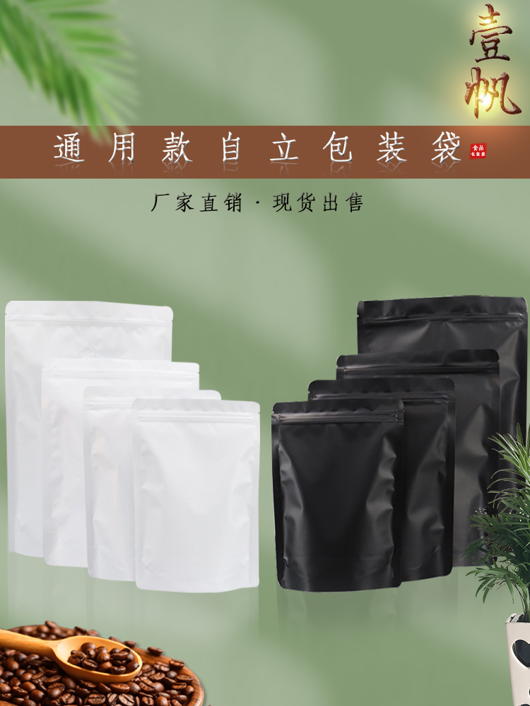 黑白咖啡豆铝箔自立自封袋坚果食品袋子单向气阀包装袋可定制logo