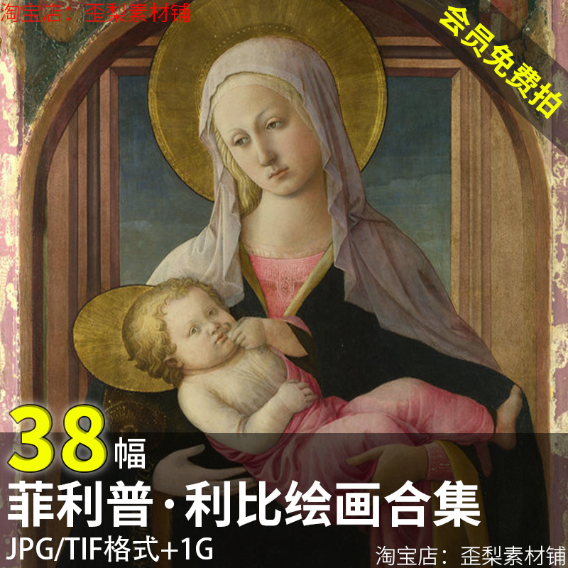 38幅1.3G菲利普利比油画壁画合集西方天使圣母高清电子人物素材