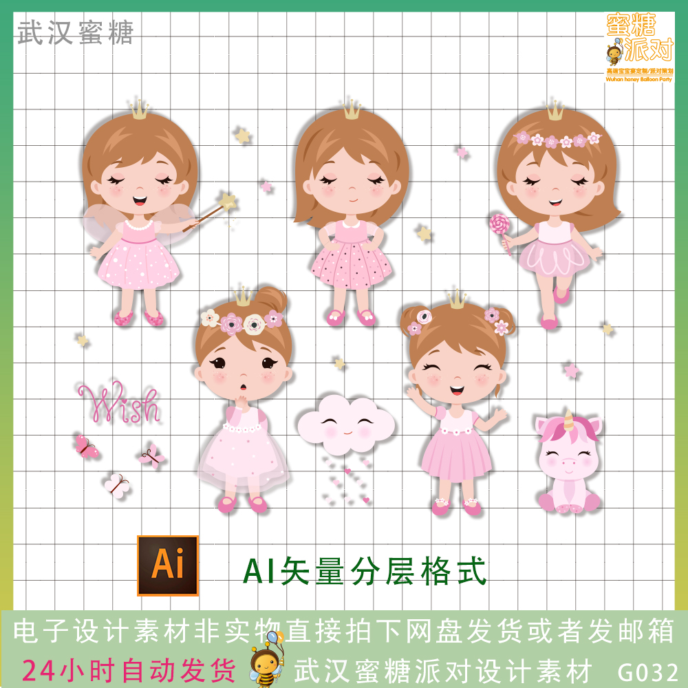 粉色小公主卡通女孩女宝宝皇冠生日宴派对KT板插画背景AI设计素材
