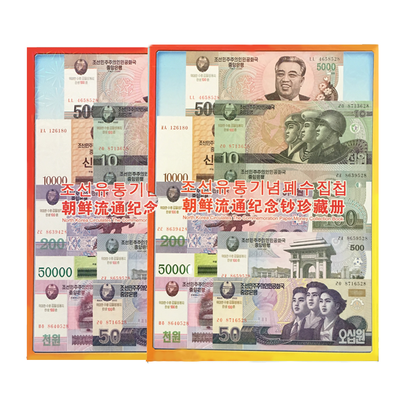 全新保真朝鲜金日成诞辰100年纪念币10张 国库券4张 外国钱币册子