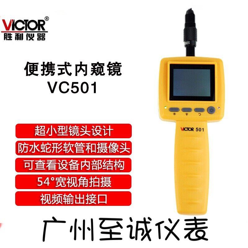 便携式内窥镜VC501可看设备内部结构 汽车检修内部勘察 包邮