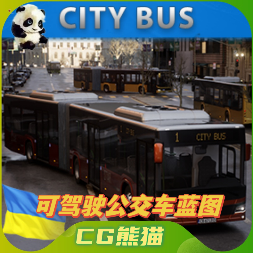 UE5虚幻5 City Bus 可驾驶城市公共汽车蓝图公交车大巴车蓝图