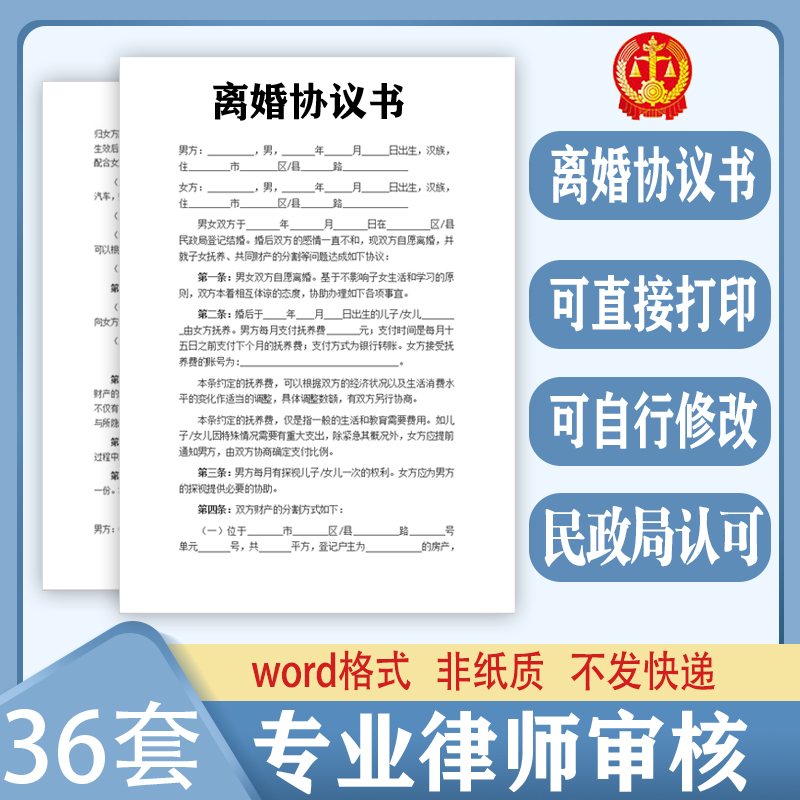 2021新版离婚协议书模板电子版民政局双方自愿离婚合同word协议