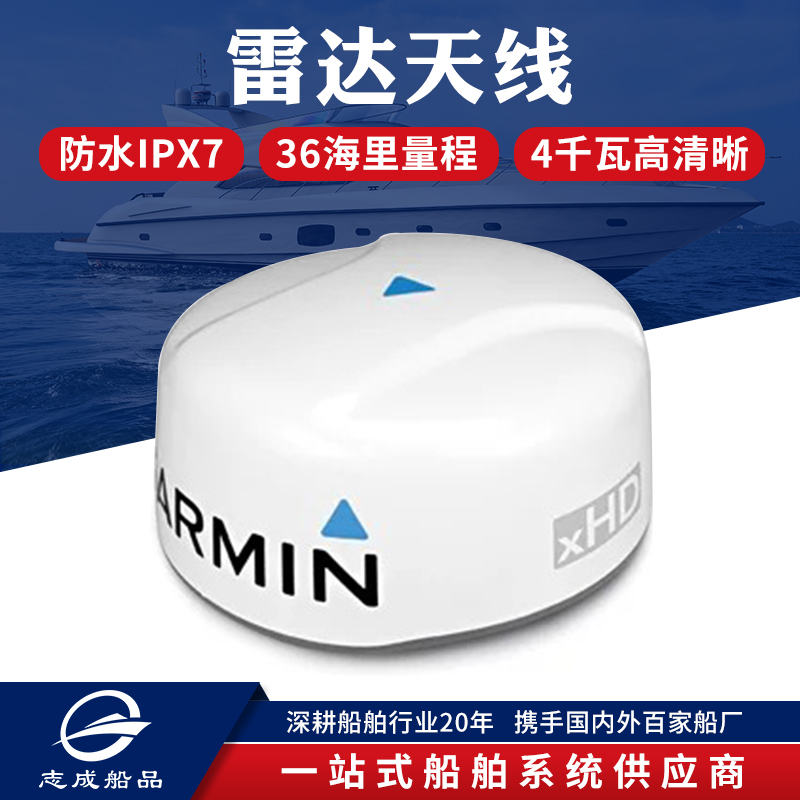 GMR18 xHD Radome船用雷达游艇雷达网络雷达雷达和海船用设备配件