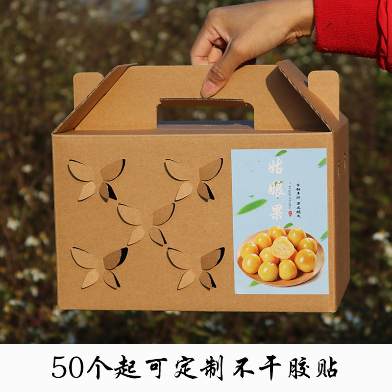 东北菇娘果礼盒包装盒通用水果姑娘果礼盒香甜灯笼果菇鸟纸箱定制