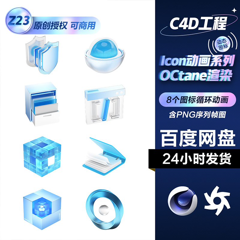 C4D循环动画图标工程模型素材3D动态科技微软风ICON平台OC玻璃