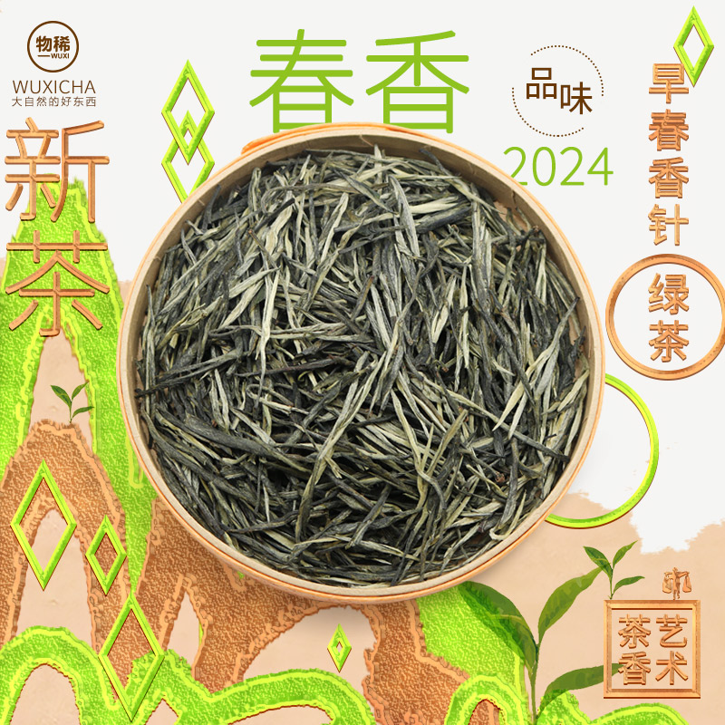 物稀 2024新茶 云南早春香针绿茶 地方特色茶 传统炒青工艺自然香