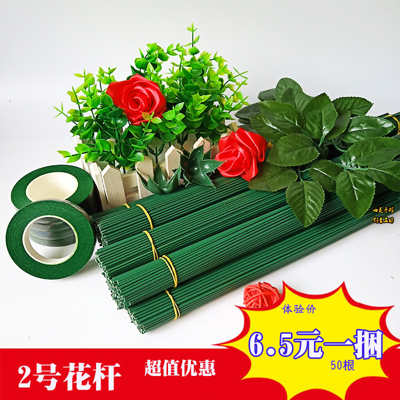 2号包胶花杆花叶手工DIY制作花杆绿细铁丝玫瑰纸花束通用包装材料