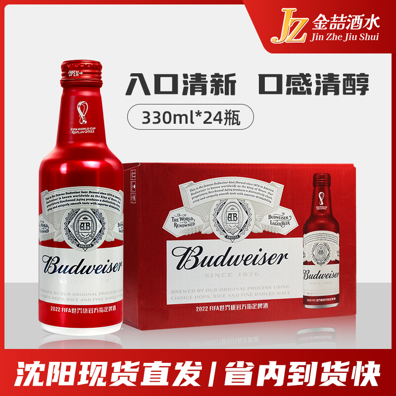 budweiser百威啤酒铝罐330ml24瓶装瓶红铝瓶拧盖旋盖罐装黄啤