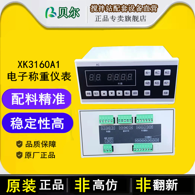 A1配料机称重控制器XK3160-A1电子称重仪表传感器配电柜