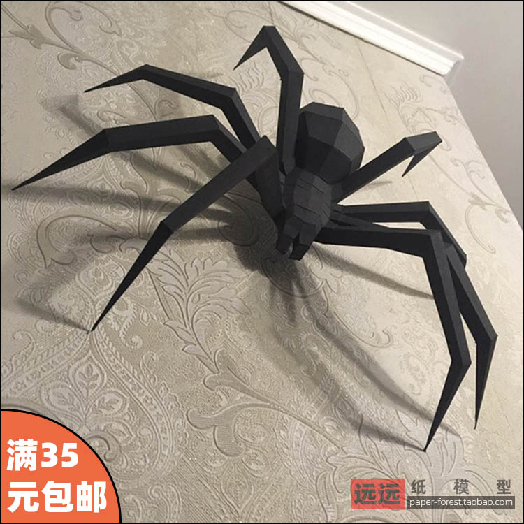 大蜘蛛创意客厅书房儿童卧室桌面装饰品摆件立体纸模型几何折纸