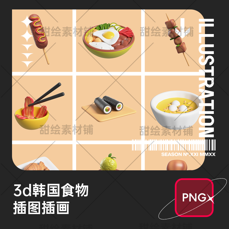 卡通3D立体韩国食物美食清酒肉串烤肉图标插画PNG免扣设计素材