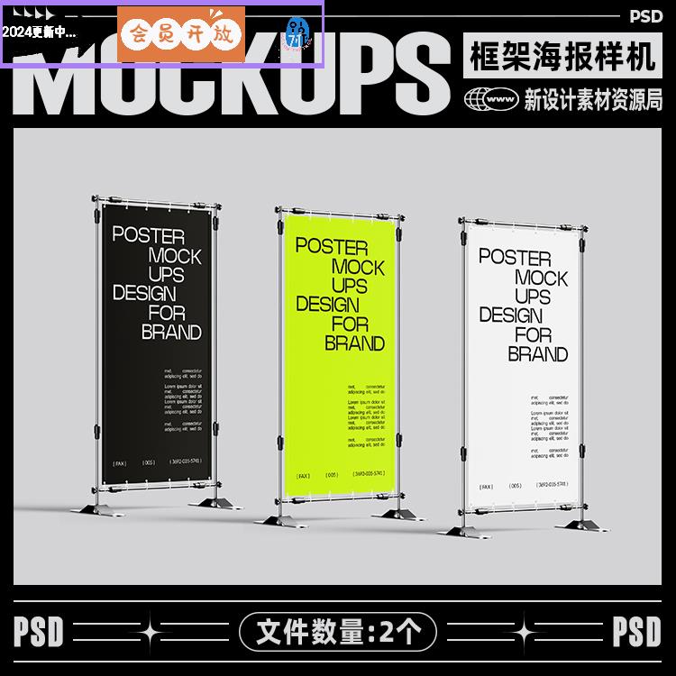 2个竖版展架金属框架广告宣传海报样机展会活动vi提案贴图ps素材