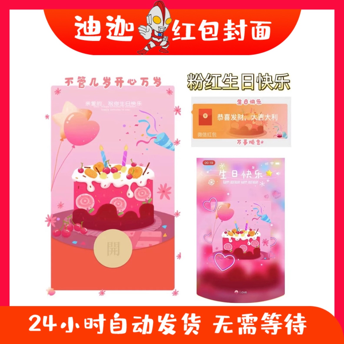 生日蛋糕红包封面微信序列号2024新款vx皮肤 生日快乐 粉色动态