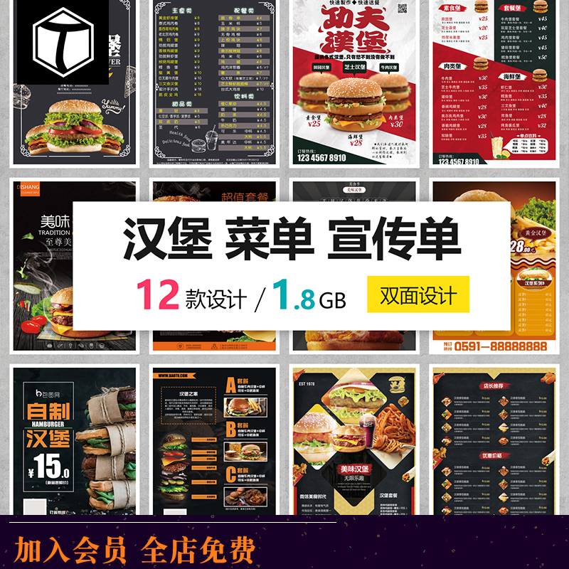 炸鸡 薯条 汉堡快餐 外卖传单 宣传单 菜单 PSD模板素材