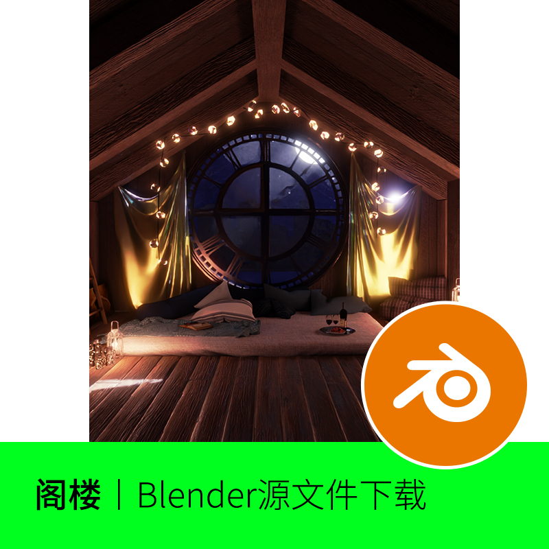 Blender魔法阁楼房间客厅卡通玄幻场景屋子模型建模素材卧室93