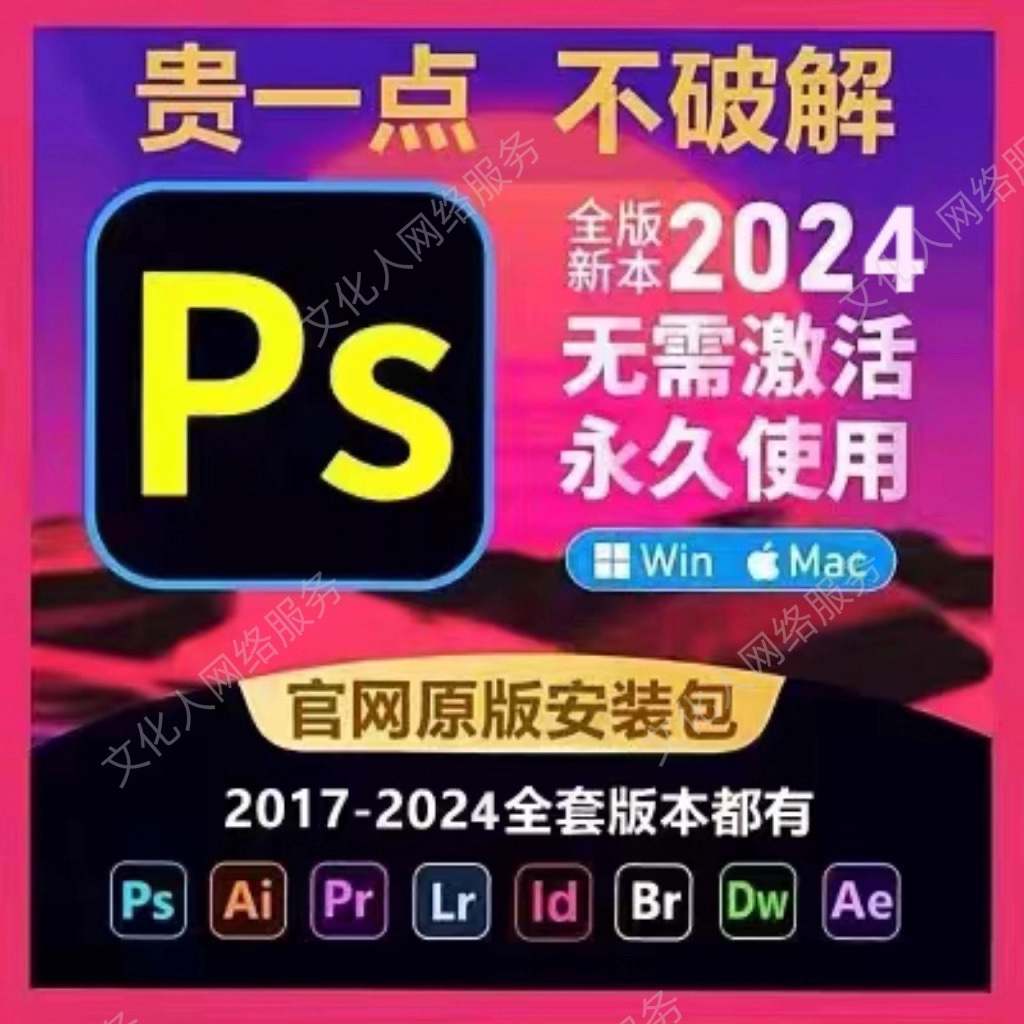 Ps软件Adobe全家桶2024Photoshop安装包cc2023win/ Mac/M1中文版