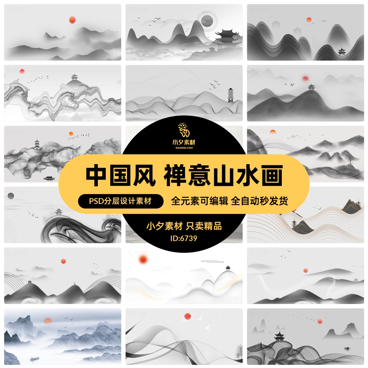 中国风中式古典水墨禅意线条山水画海报BANNER背景PSD设计素材