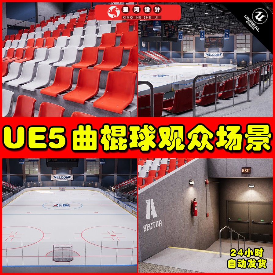 UE5 Hockey stadium 冰球曲棍球运动场体育室内场景4.27 5.1