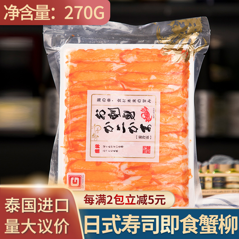 日式料理冷冻蟹柳270g寿司专用蟹柳蟹肉棒泰国原装进口即食新鲜