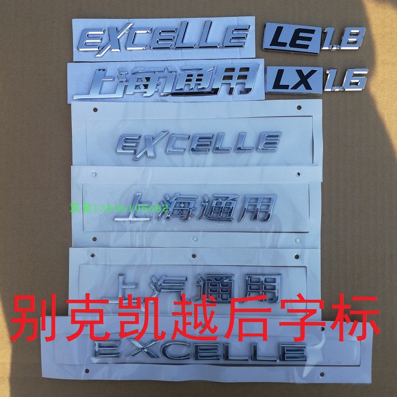 适用别克凯越车标行李厢后备箱标志EXCELLE上海汽通用字标尾标