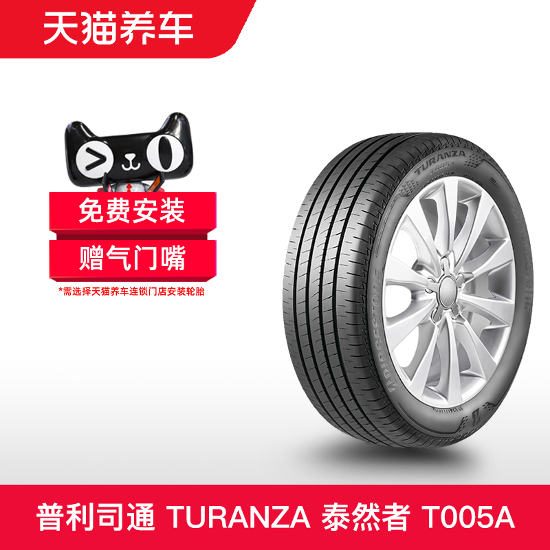 普利司通轮胎 235/45R18 94W TURANZA T005A 适配丰田凯美瑞