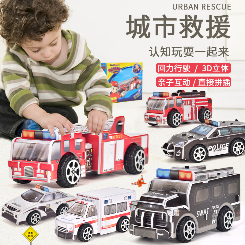 儿童益智3d立体拼图城市救援消防 警车 救护车模型拼装回力玩具车