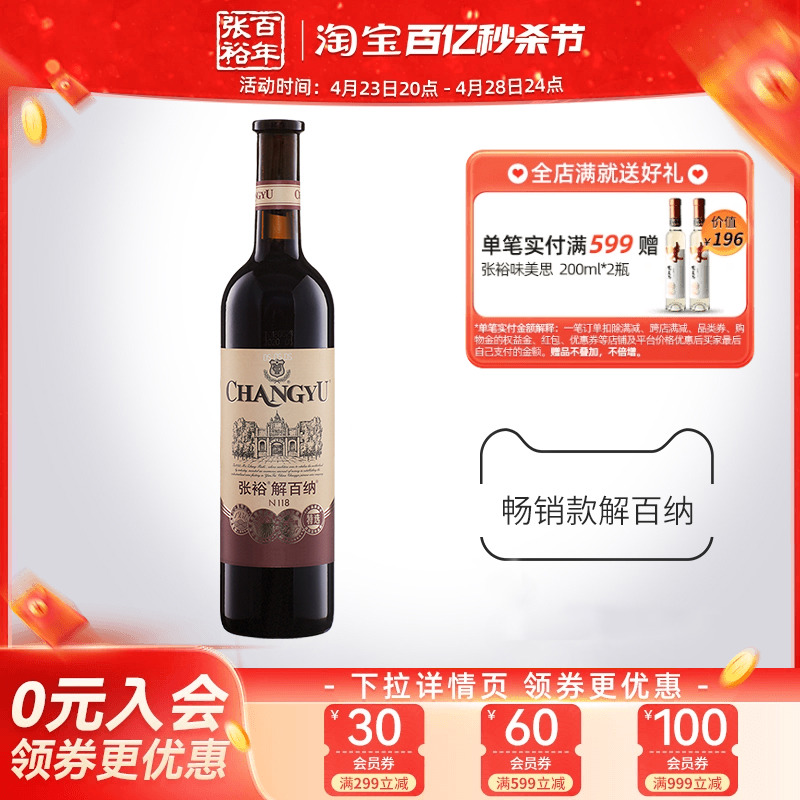 【张裕官方】特选级解百纳蛇龙珠干红葡萄酒红酒单瓶 旗舰店正品