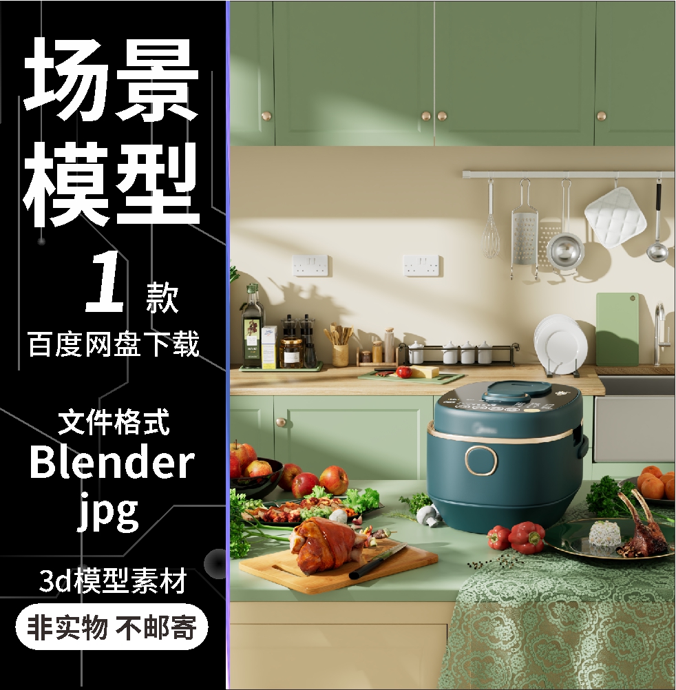 blender电饭锅小刀鸡腿苹果辣椒模型厨房场景含灯光贴图素材文件