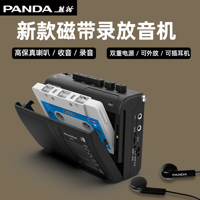 PANDA/熊猫 6501磁带播放机复古老式随身听walkman单放卡带小型收