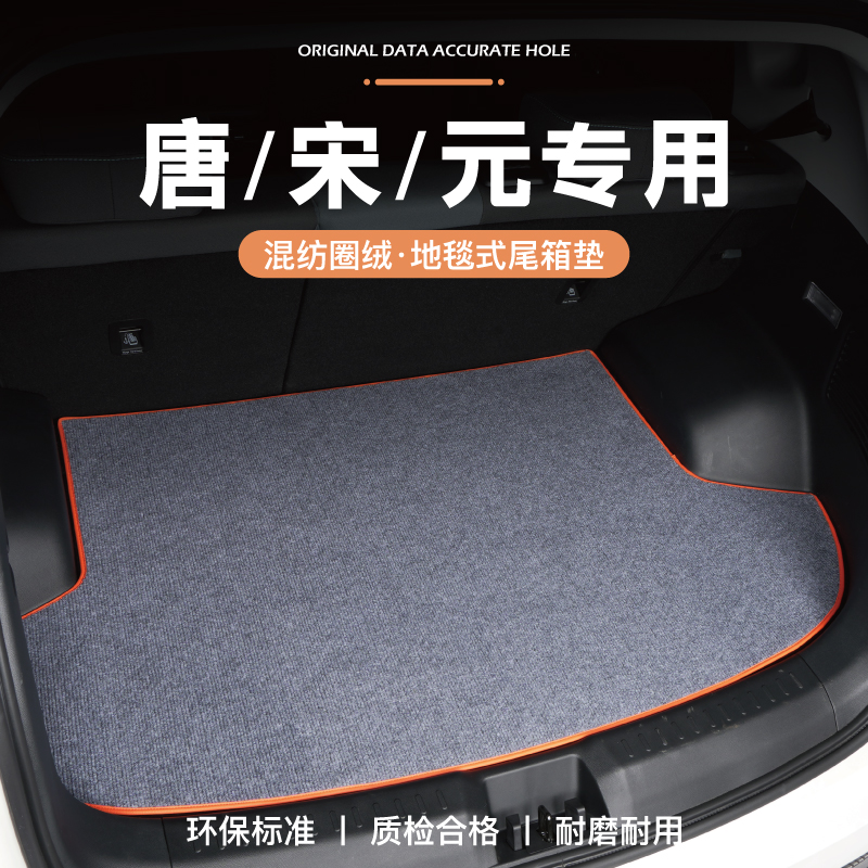 比亚迪唐dmi宋plus元pro宋L后备箱垫EV尾箱垫MAX冠军版专用件大全