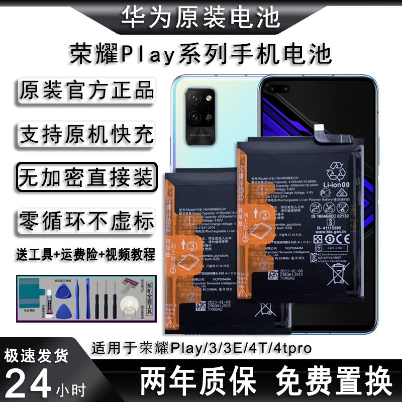 适用华为荣耀Play3E/4T/5pro全新原装售后电池手机大容量原厂内置