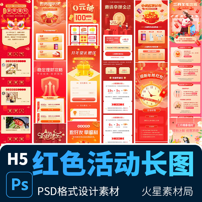 红色喜庆教育科技金融活动广告手机长图H5落地页 psd设计素材模版