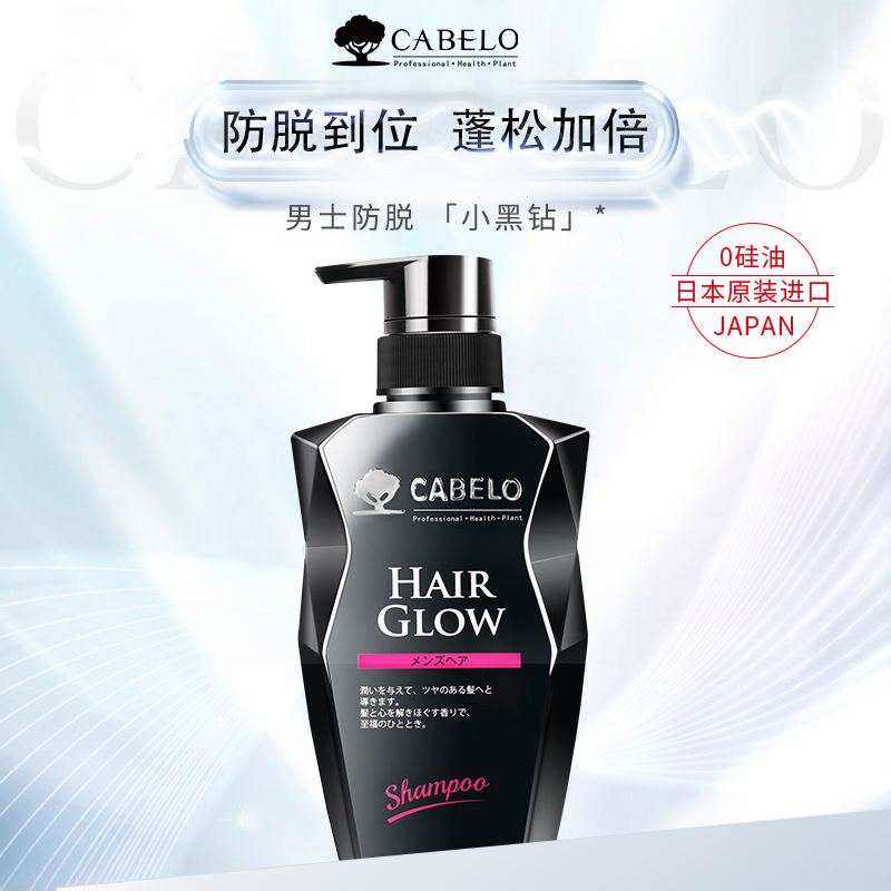 CABELO/卡蓓诺男士专用防脱洗发水无硅油控油滋润蓬松固发洗发液