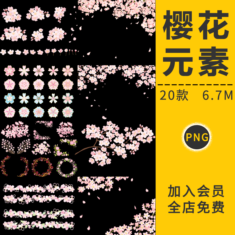 粉色樱花瓣花朵花环花卉边框唯美装饰水印手绘插画PNG免抠PS素材