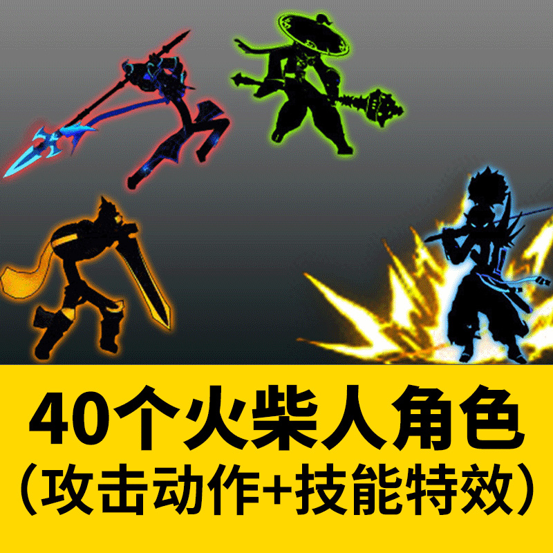 火柴人游戏角色素材2D横版暗黑动作打击人物扮演攻击技能动画