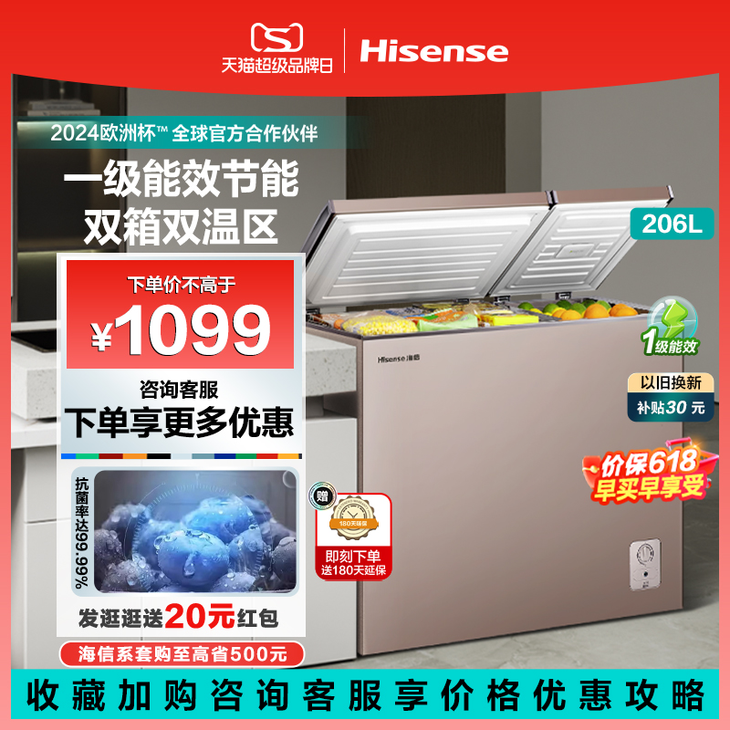 海信206升家用冰柜大容量冷冻冷藏双温柜商用卧式一级节能冰箱206
