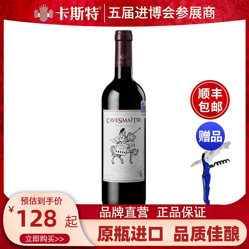 【品牌正品】法国进口红酒卡斯特龙骑兵干红葡萄酒VDF餐酒单瓶