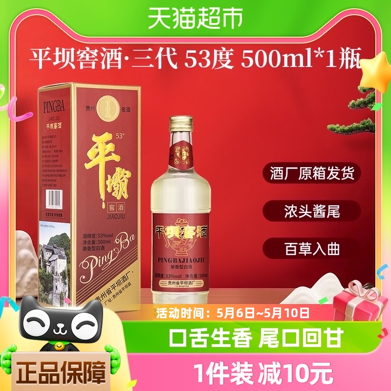 贵州平坝窖酒三代53度500ml单瓶白酒纯粮食酒高度白酒固态发酵