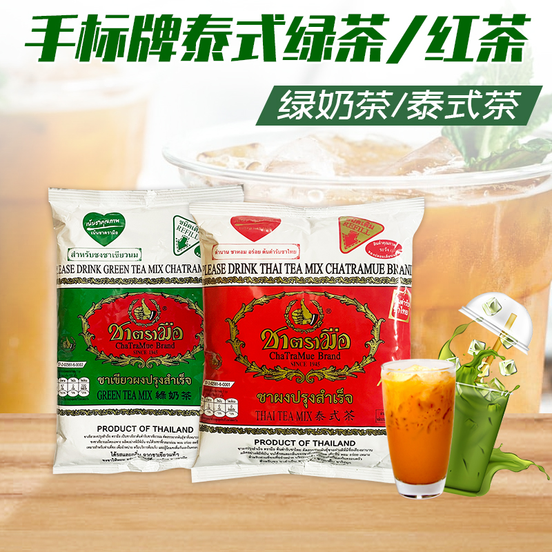 泰国进口泰式手标绿茶红茶粉400g绿茶粉泰式奶茶粉手打柠檬茶原料