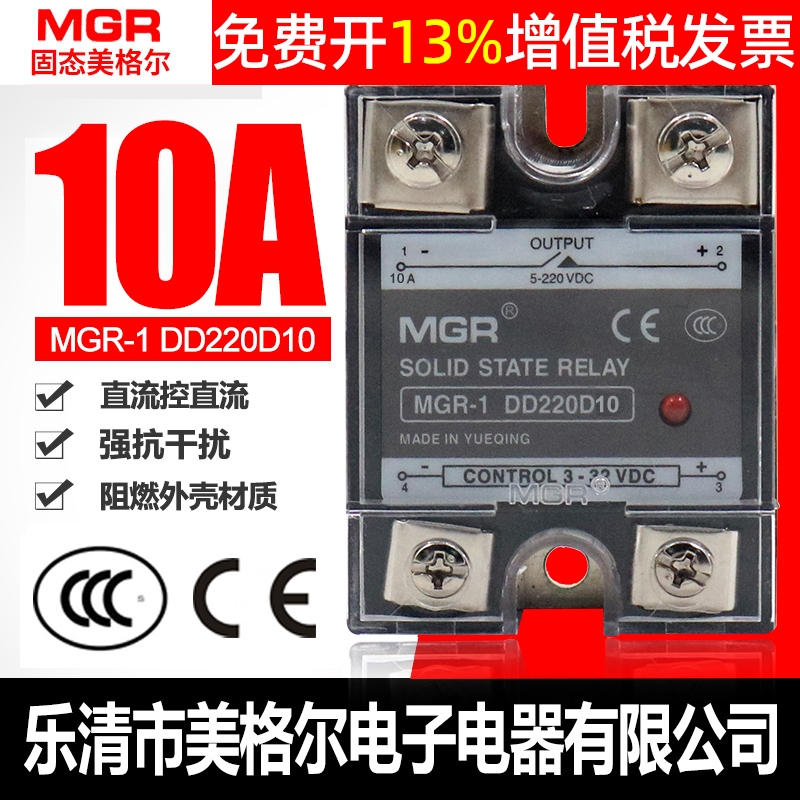 SSR单相固态继电器10A安24V直流控DC直流MGR-1小型DD220D10美格尔