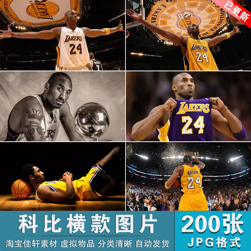 NBA球星科比高清横版电脑壁纸海报装饰挂画芯球馆喷绘图片素材JPG