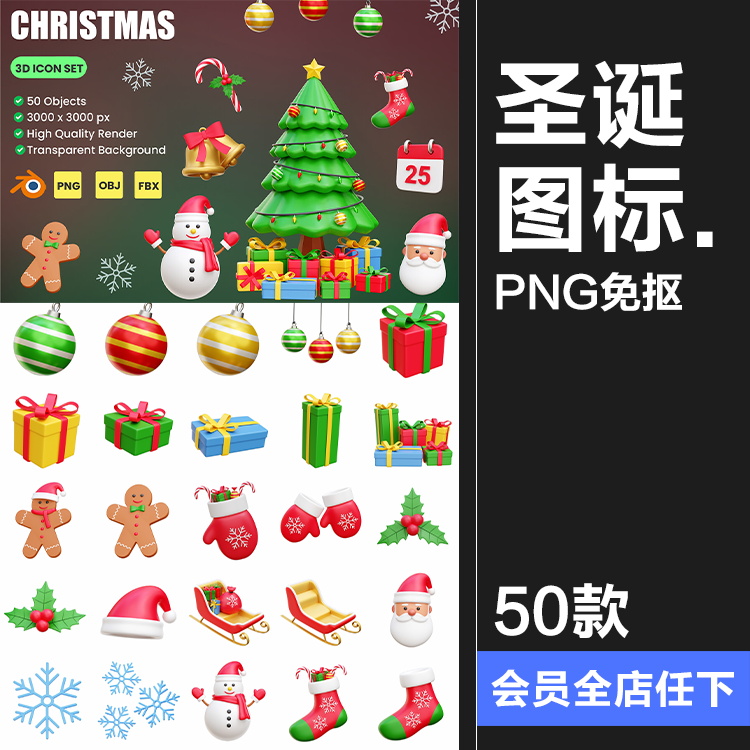 萌趣卡通3D立体圣诞节新年icon图标形插图APP UI插画PNG免抠素材