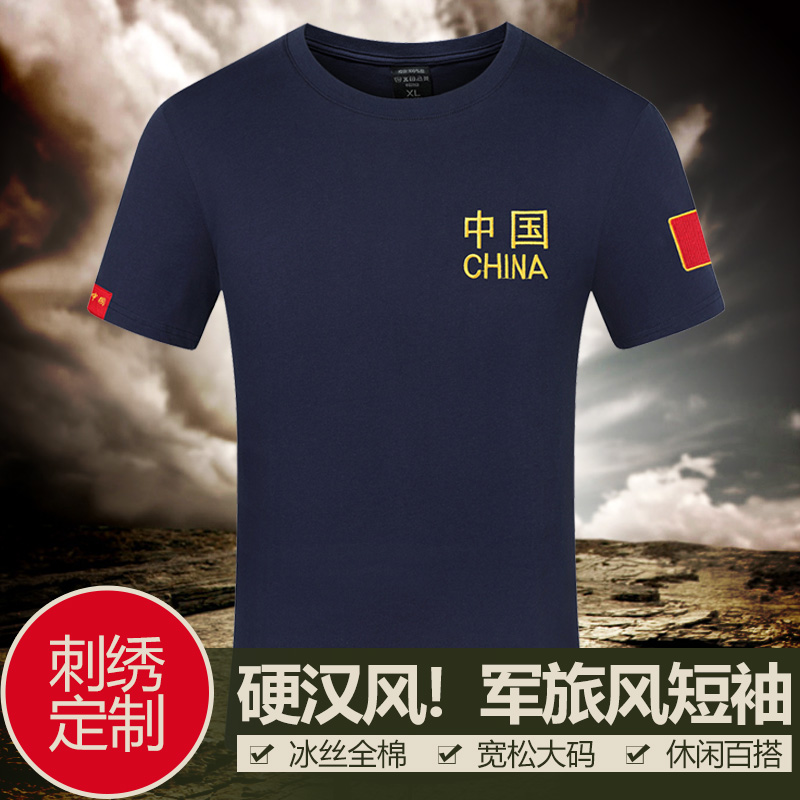 硬汉军旅风t恤军迷刺绣中国特种兵短袖冰丝全棉战友聚会服装定制